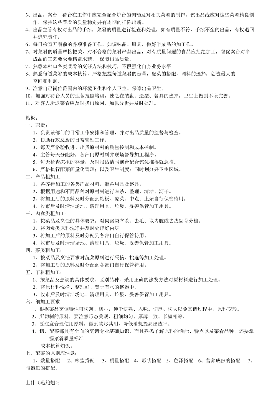 厨房各岗位的岗位职责和工作流程_第2页