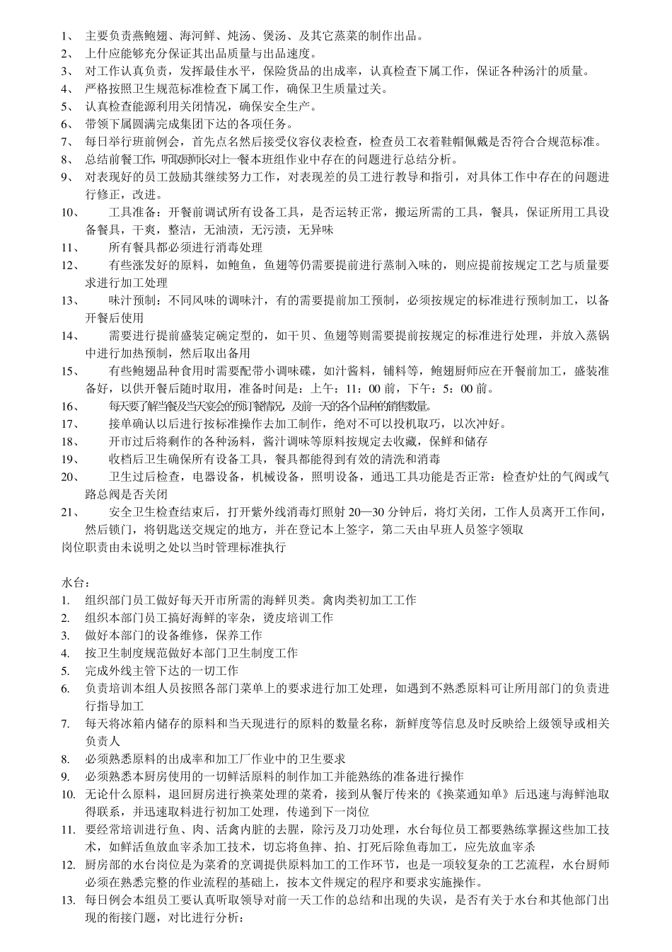 厨房各岗位的岗位职责和工作流程_第3页