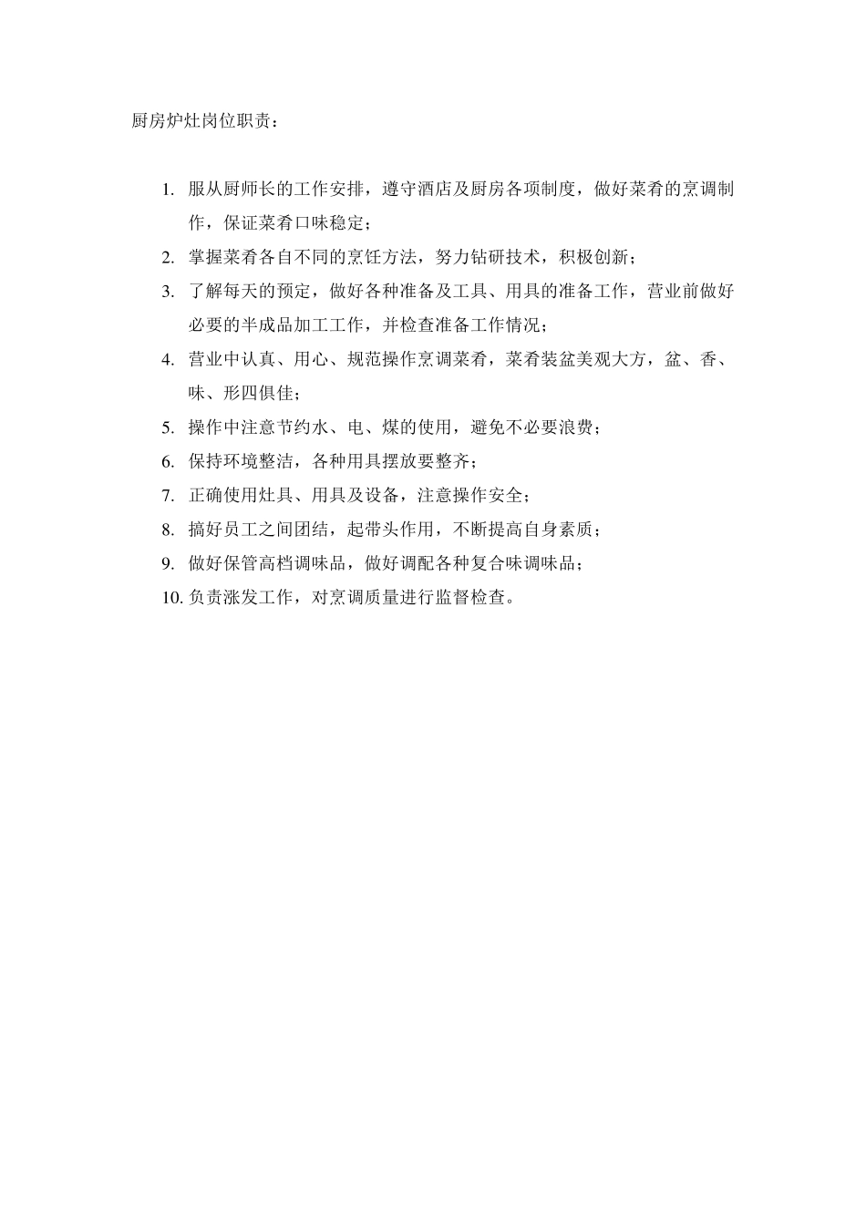 厨房各岗位职责_第2页