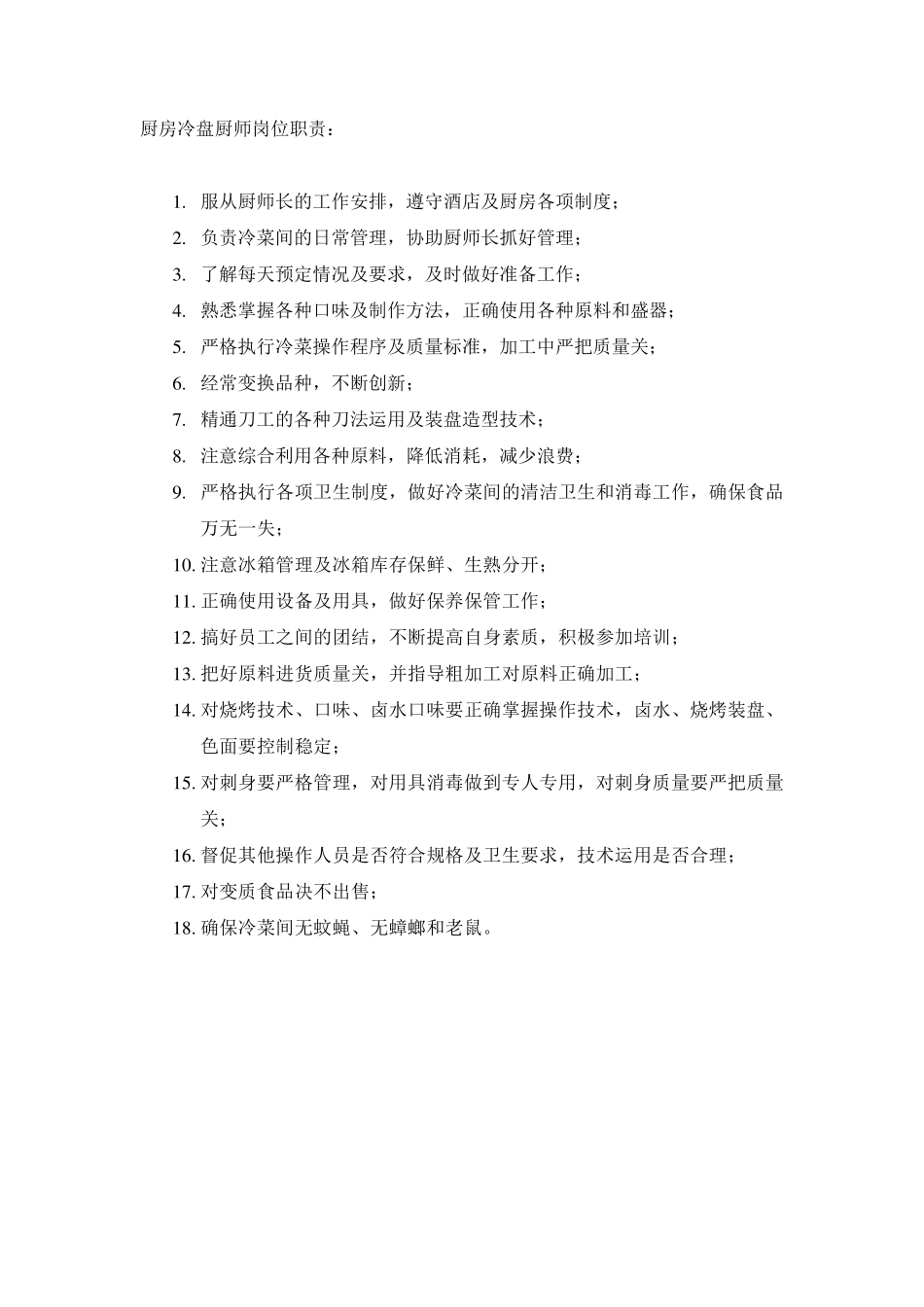 厨房各岗位职责_第3页