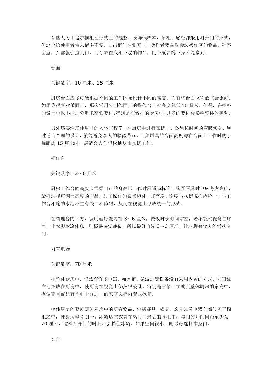 厨房合理的尺寸_第2页