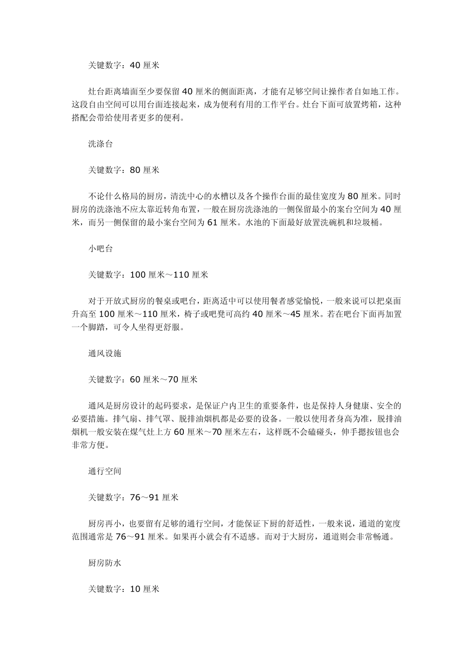 厨房合理的尺寸_第3页