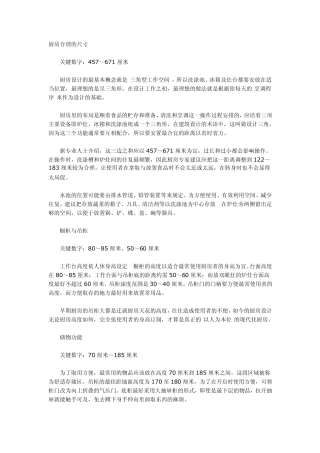 厨房合理的尺寸