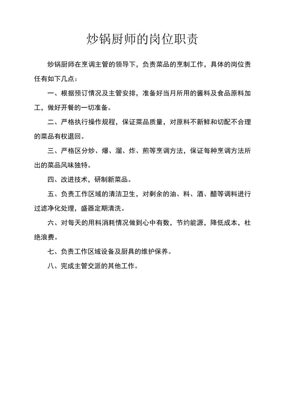 厨房员工规章制度_第2页