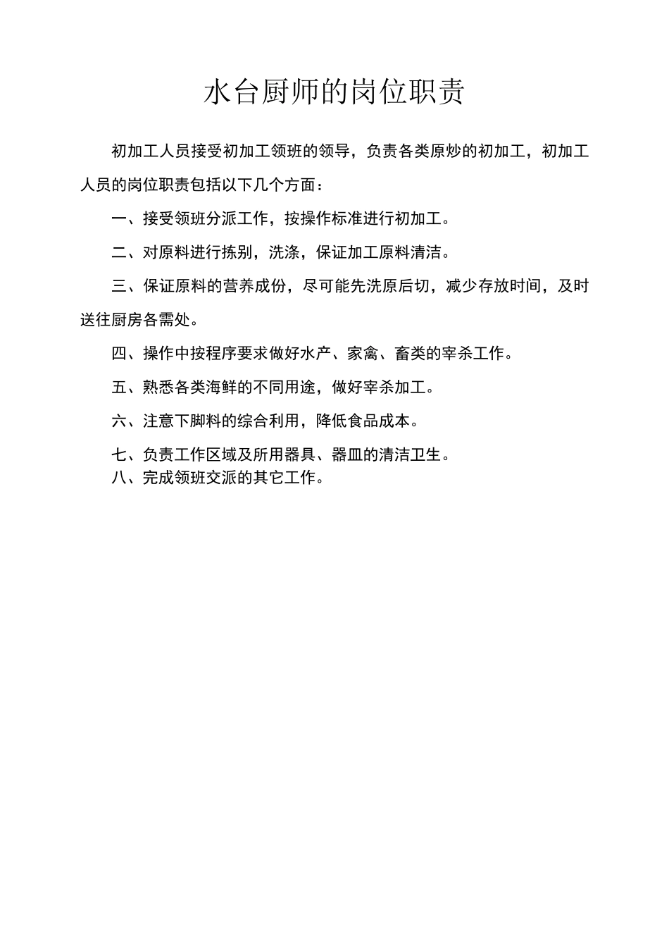 厨房员工规章制度_第3页