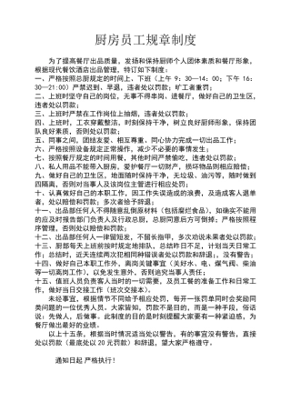 厨房员工规章制度