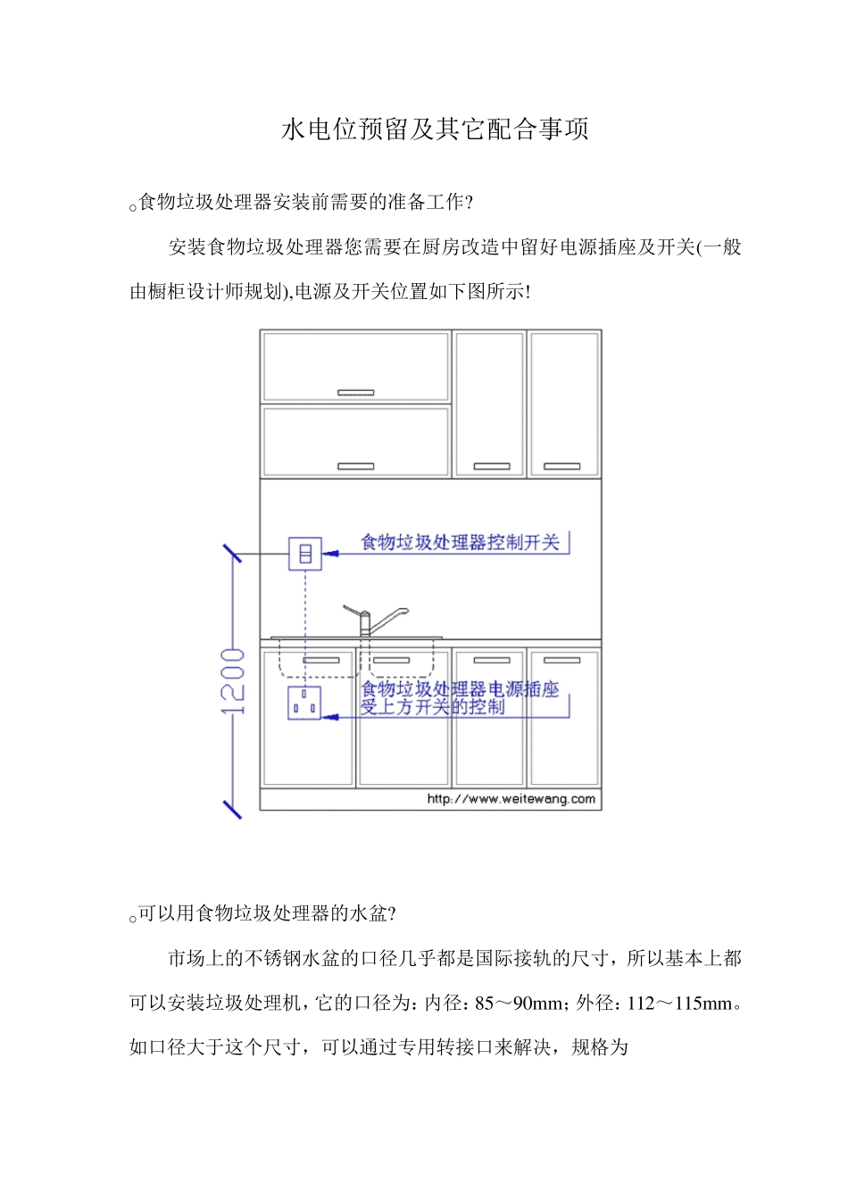 厨房垃圾处理器使用说明_第1页
