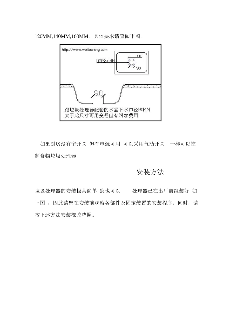 厨房垃圾处理器使用说明_第2页