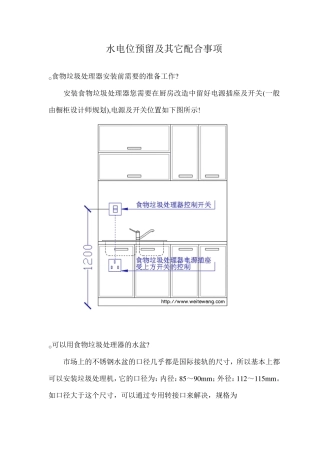 厨房垃圾处理器使用说明