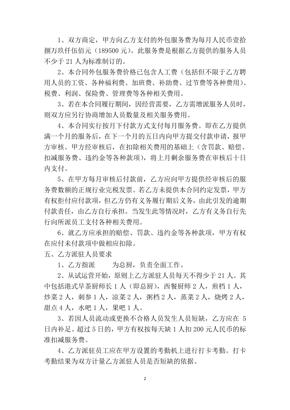 厨房外包合同(121121)终版本_第2页