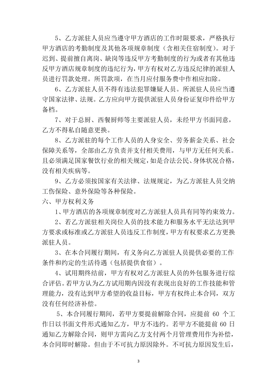 厨房外包合同(121121)终版本_第3页