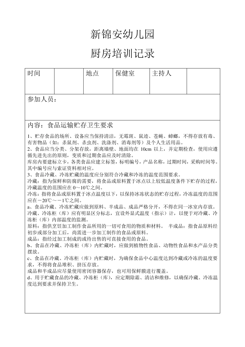 厨房培训记录_第2页