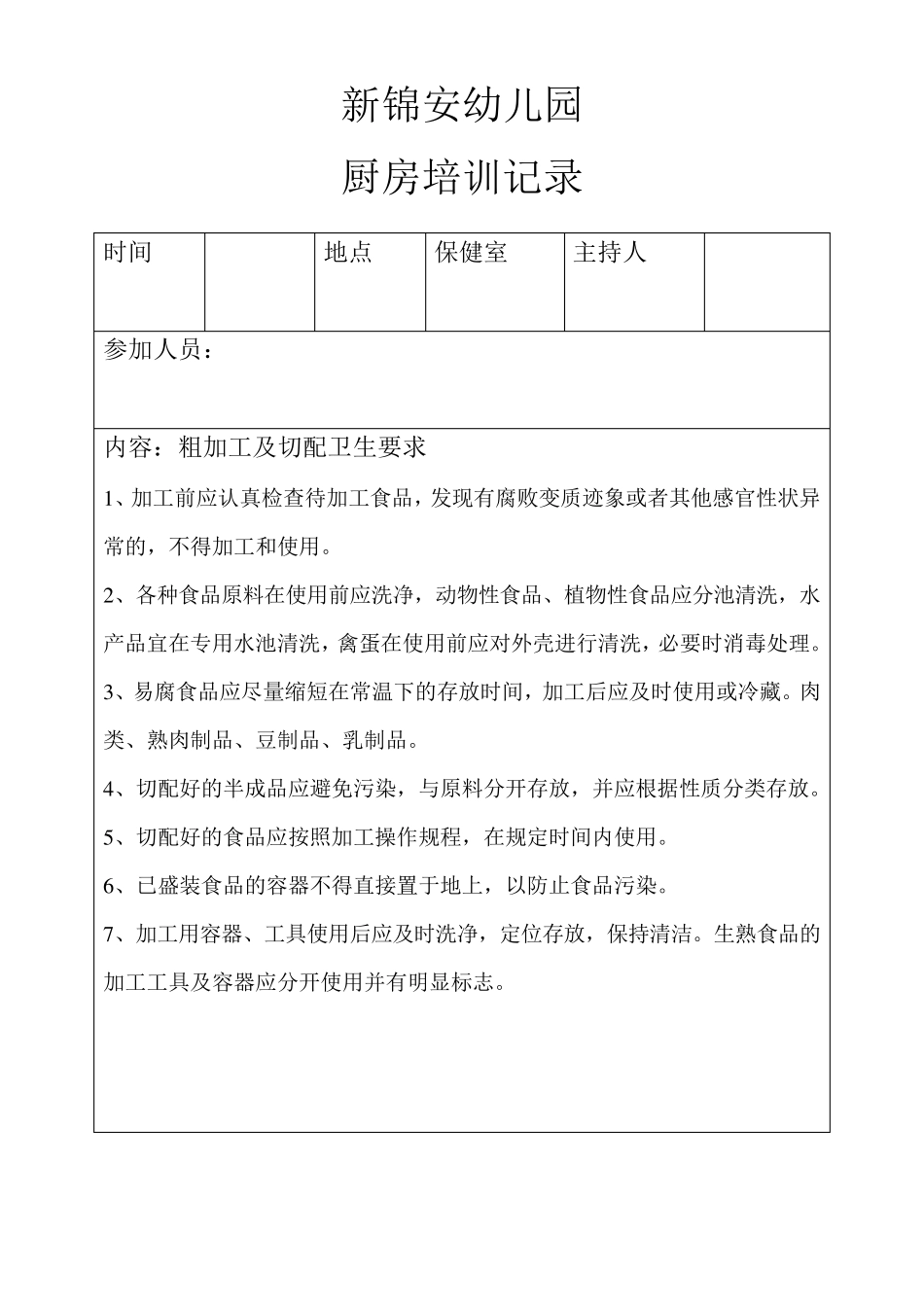 厨房培训记录_第3页