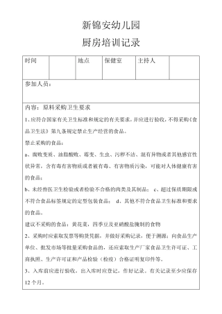 厨房培训记录