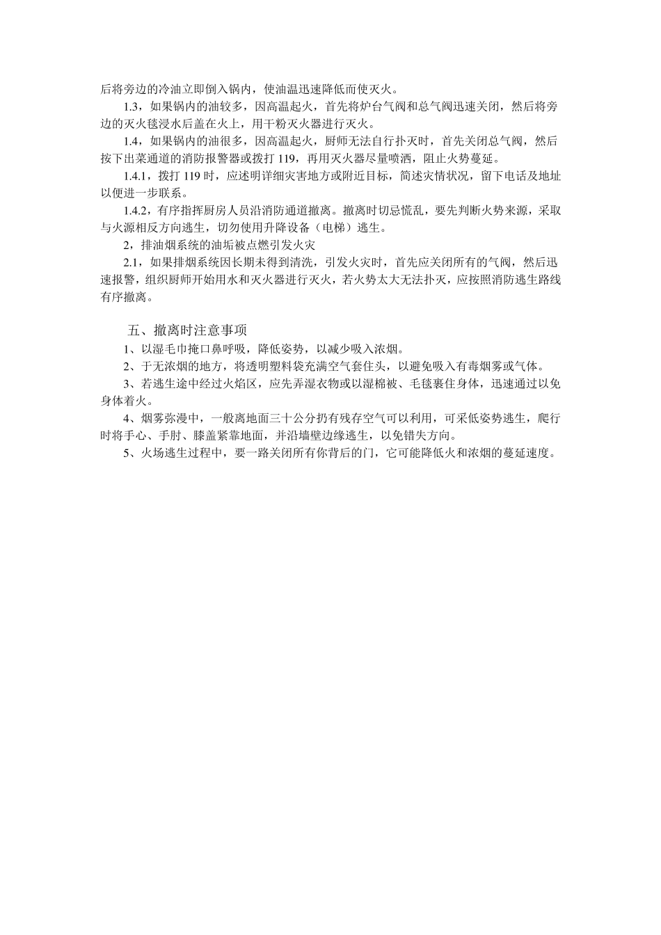 厨房安全应急预案_第2页