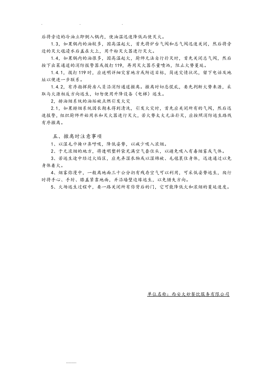 厨房安全应急处置预案_第2页