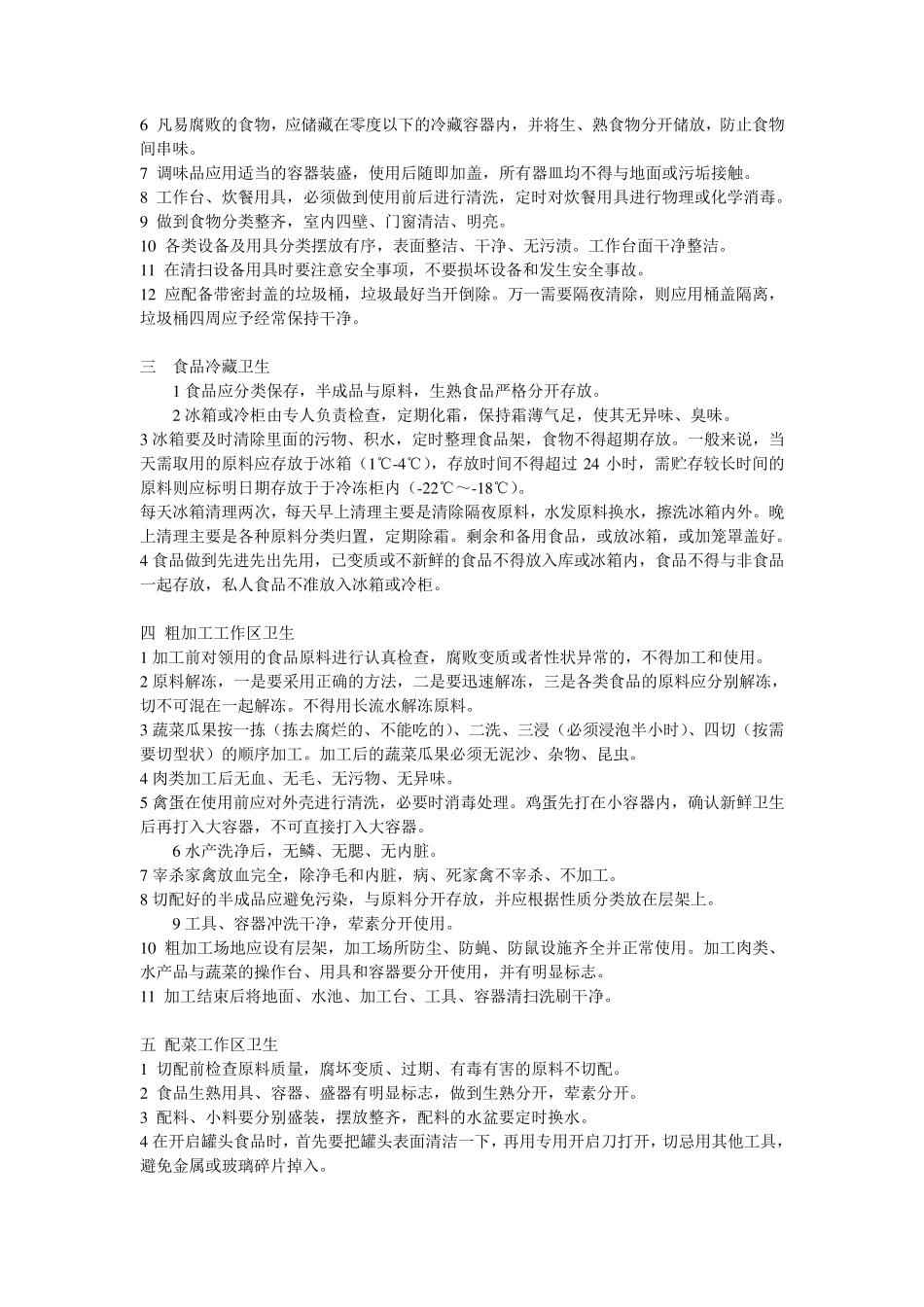 厨房完整规范_第2页