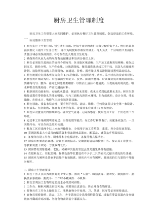厨房完整规范