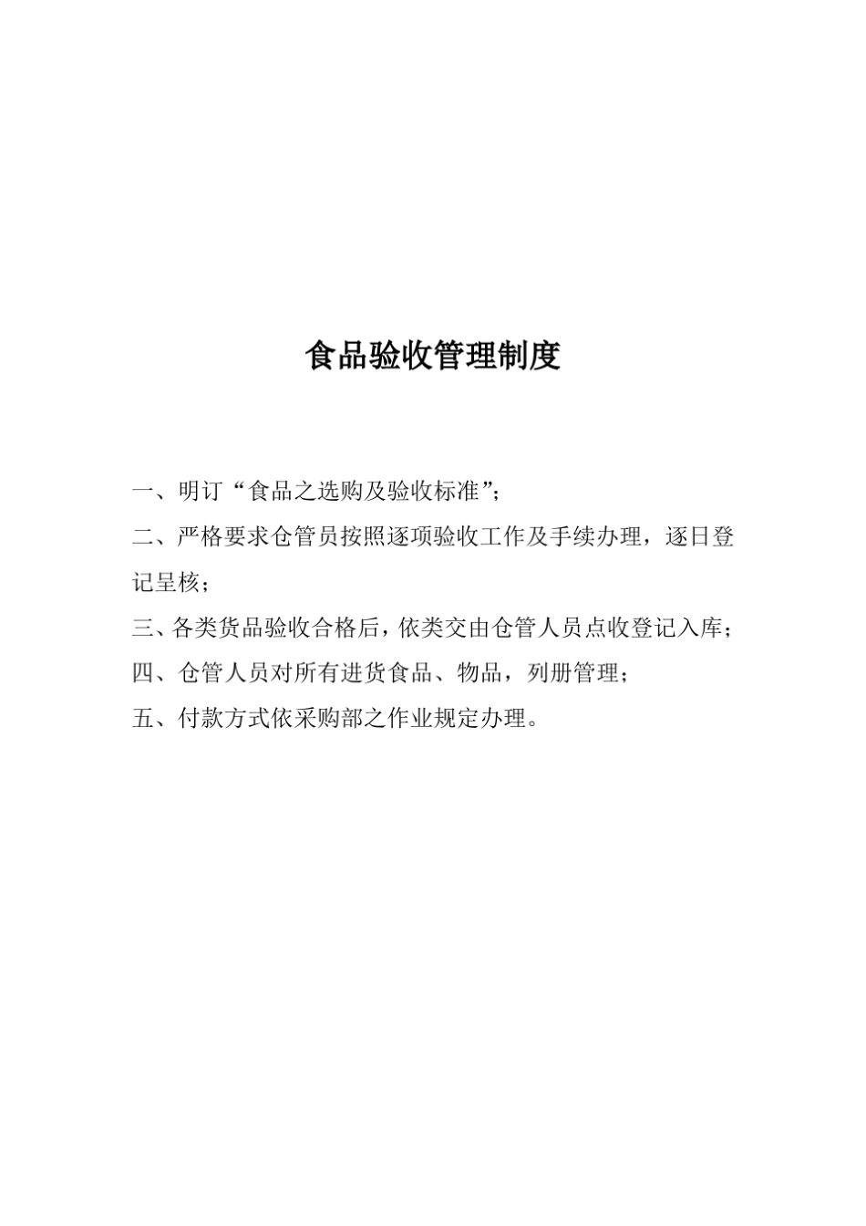 厨房安全知识_第2页