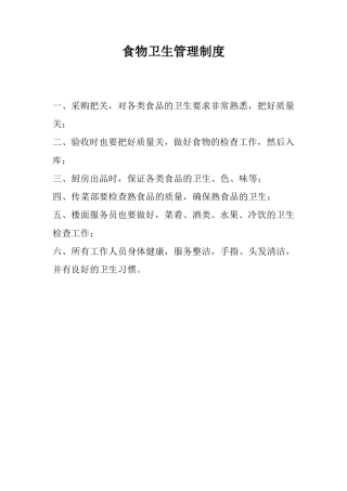 厨房安全知识