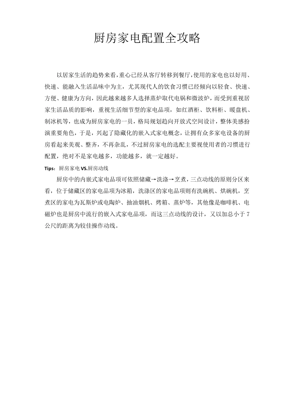 厨房家电配置全攻略_第1页