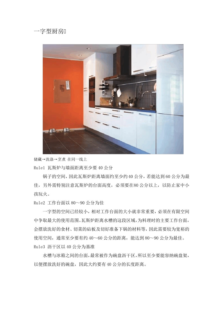 厨房家电配置全攻略_第2页