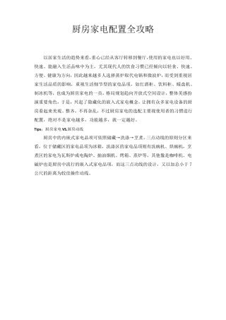 厨房家电配置全攻略