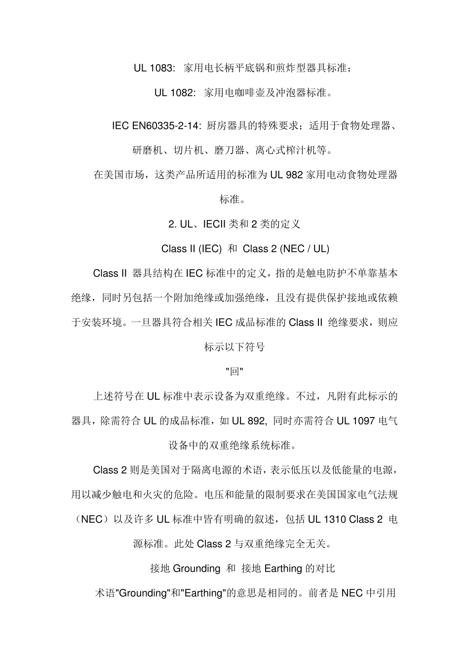厨房小家电新标准及测试_第2页