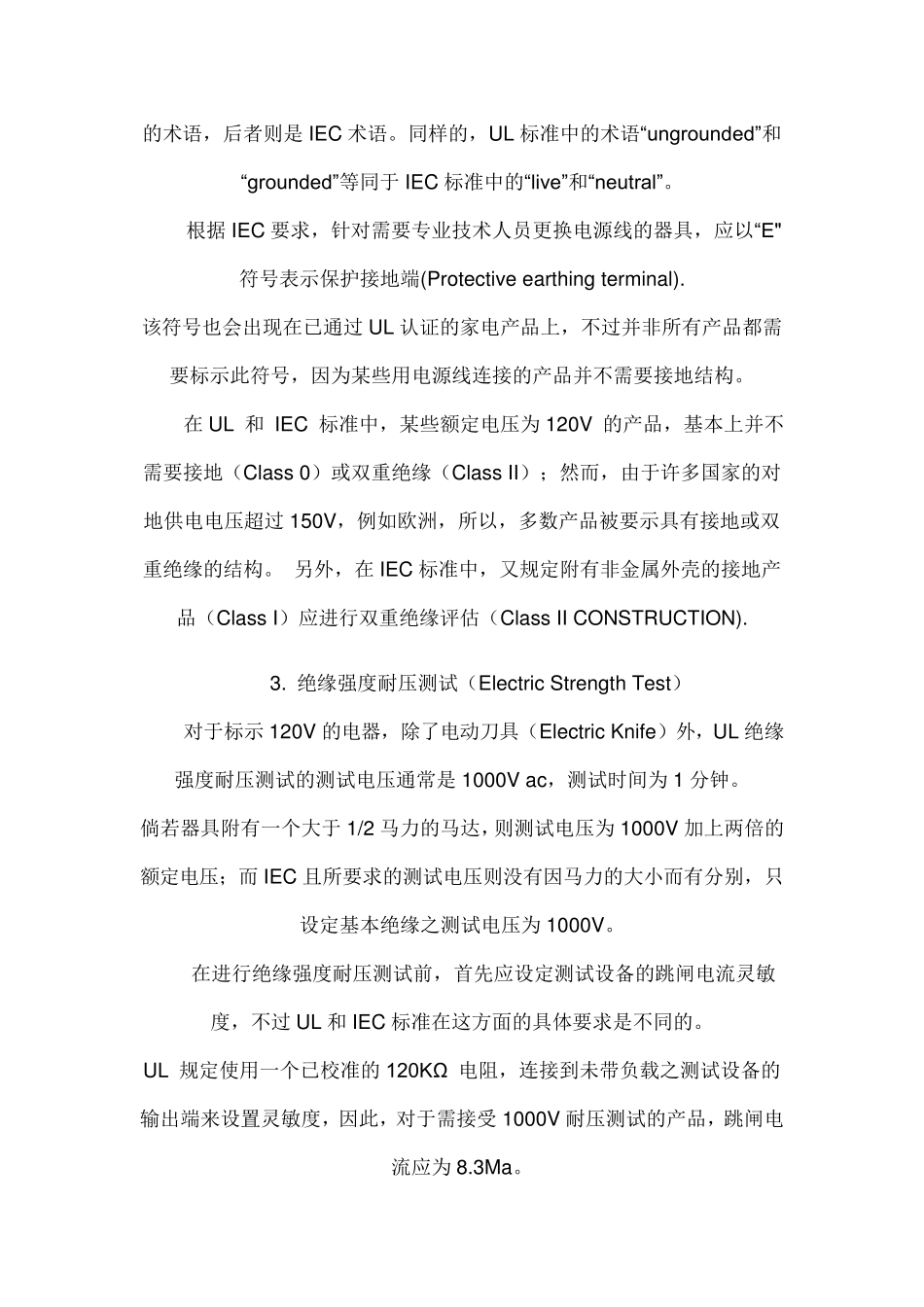 厨房小家电新标准及测试_第3页