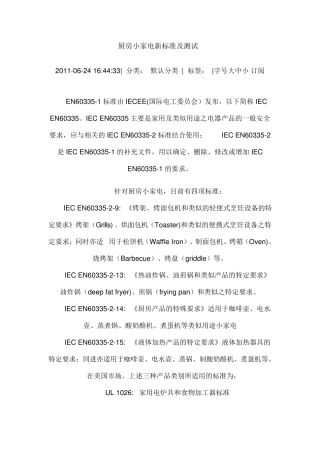 厨房小家电新标准及测试