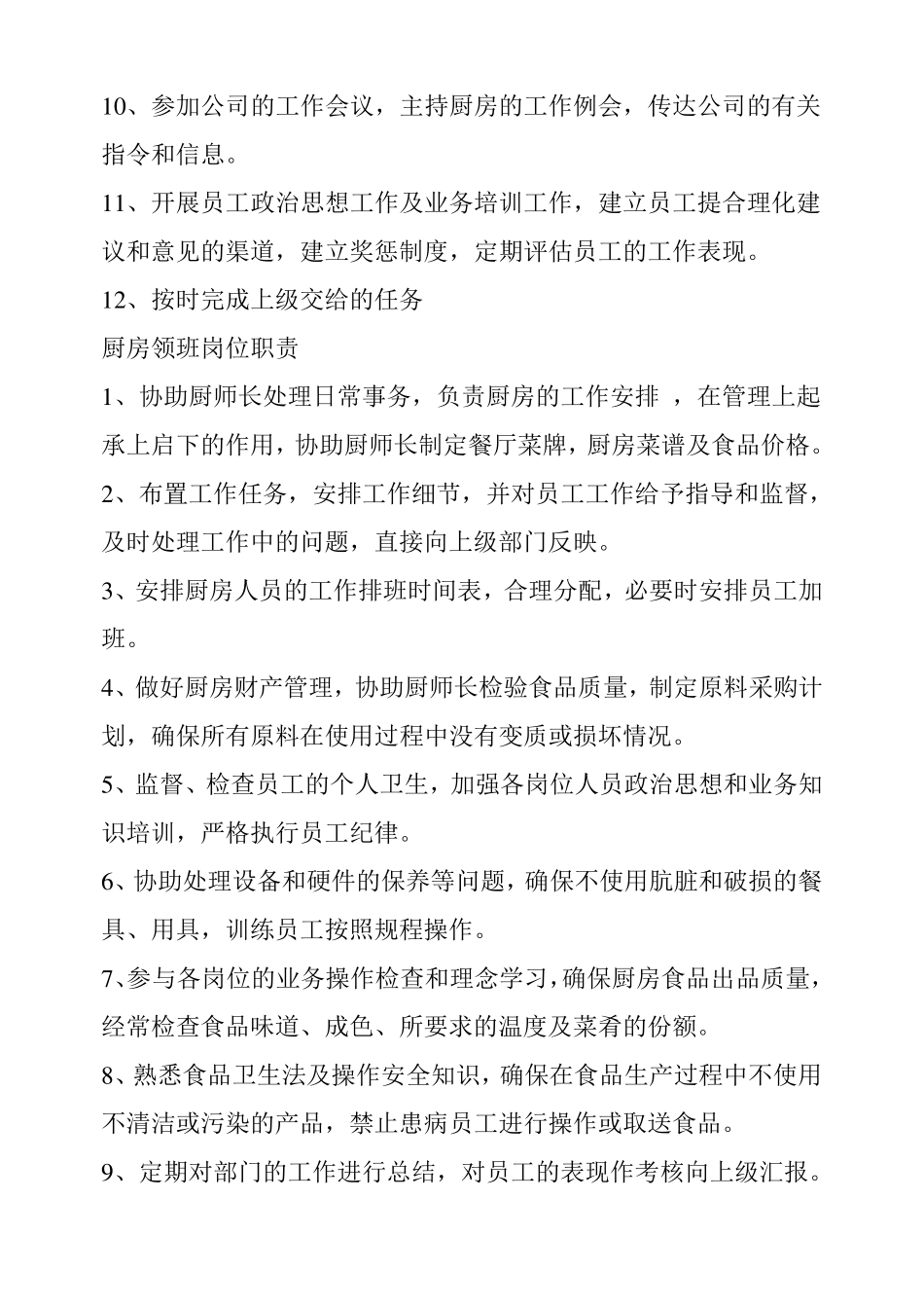 厨房岗位职责及管理制度_第2页