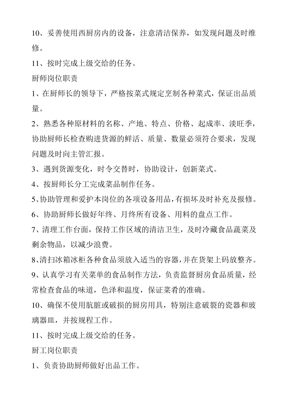 厨房岗位职责及管理制度_第3页