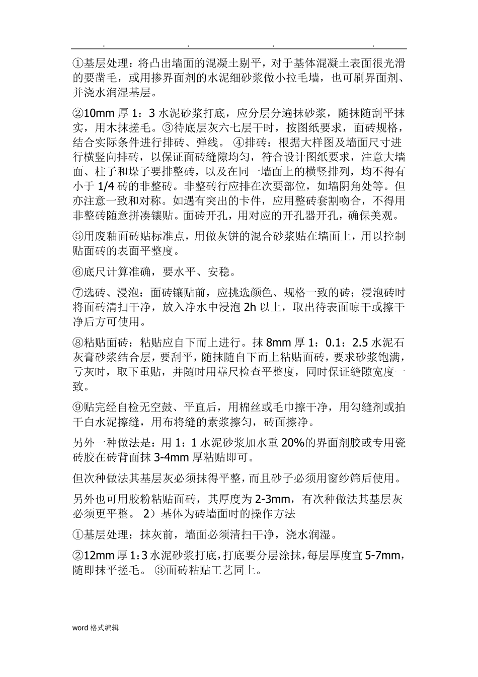 厨房工程施工组织设计方案_第2页