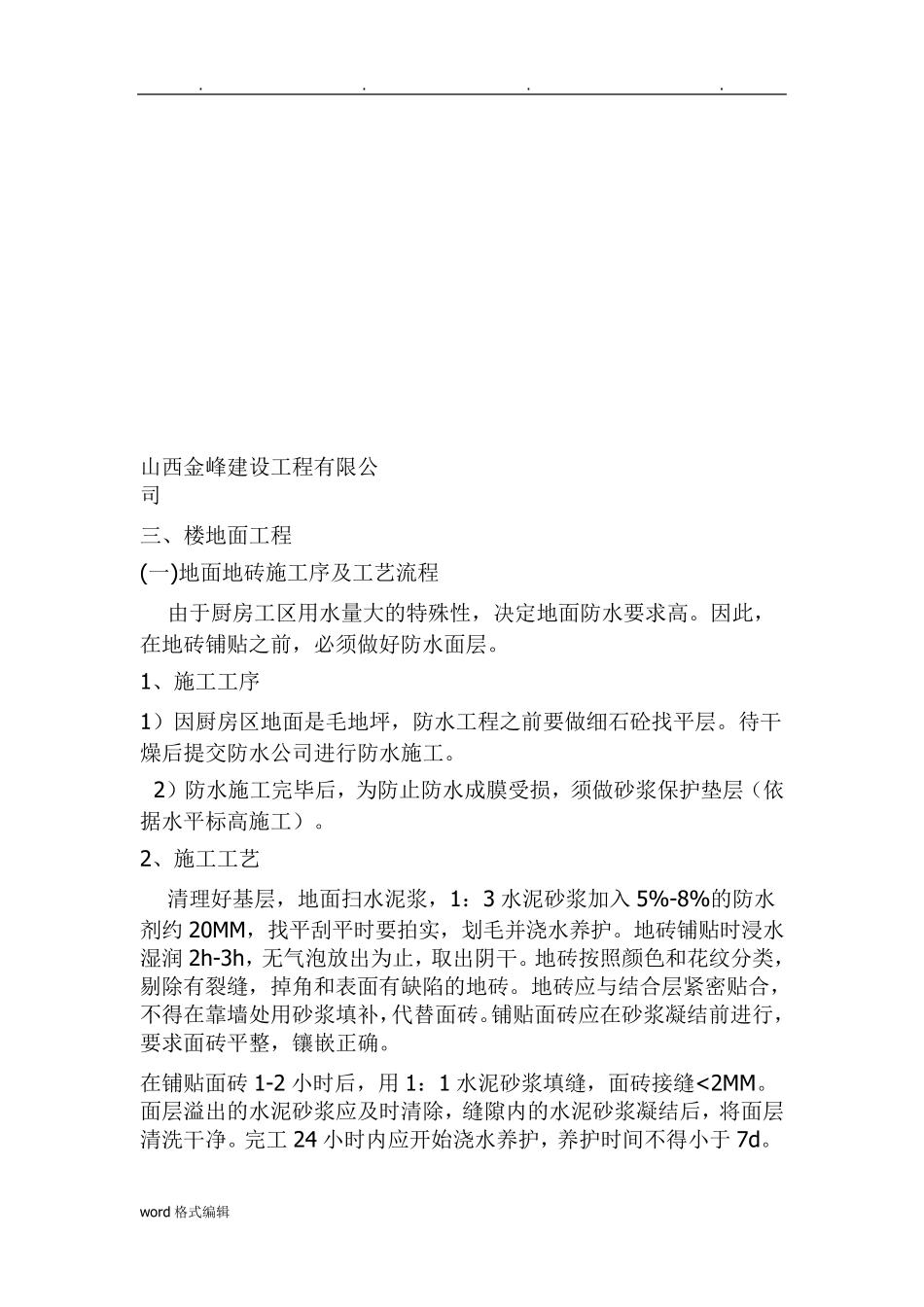 厨房工程施工组织设计方案_第3页