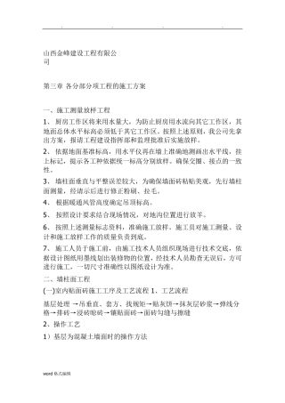厨房工程施工组织设计方案