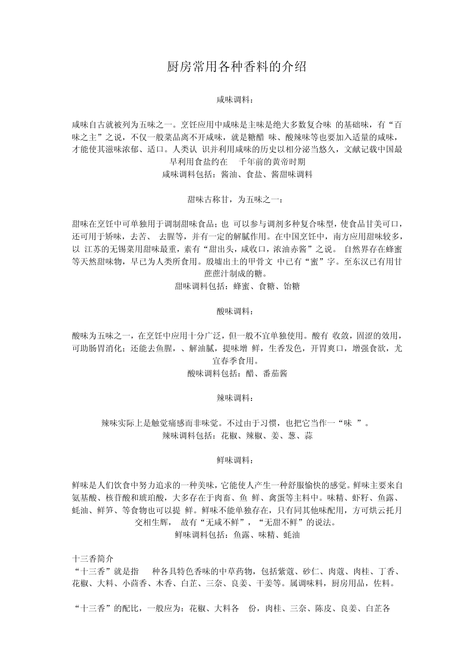 厨房常用各种香料的介绍_第1页