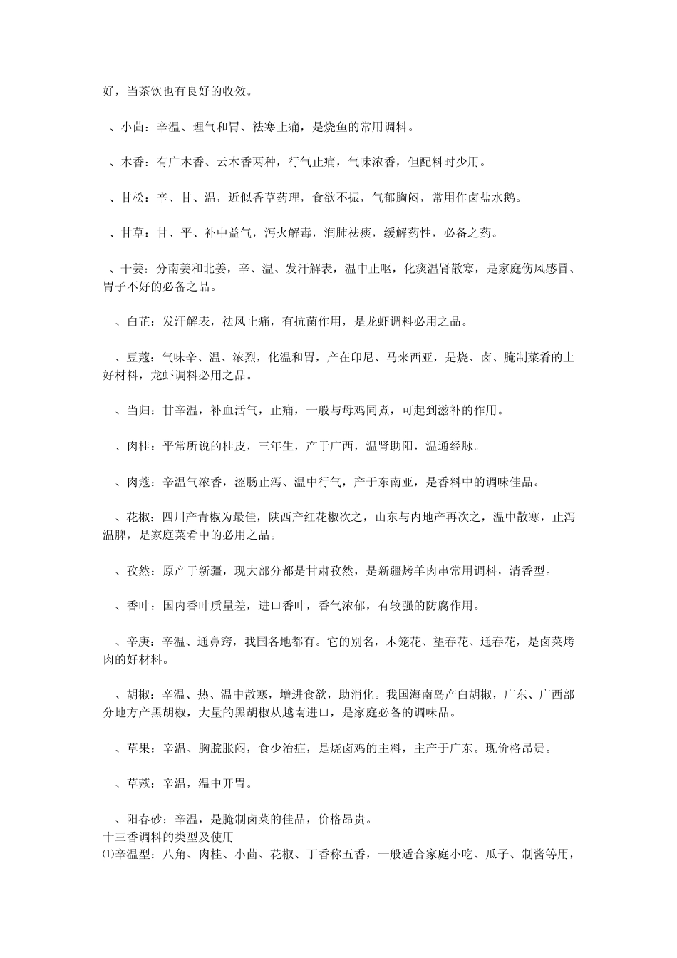 厨房常用各种香料的介绍_第3页