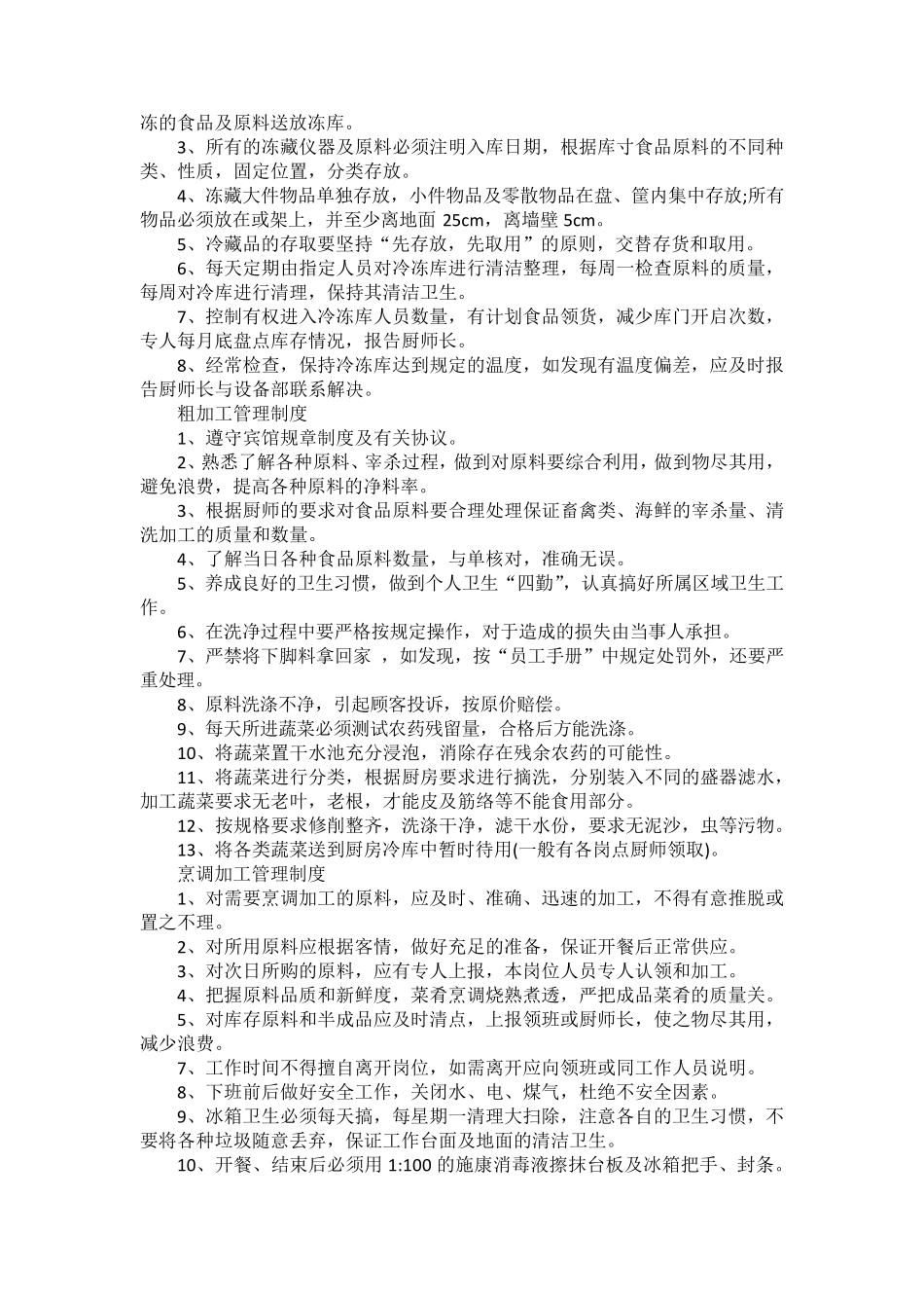 厨房库房管理制度_第2页