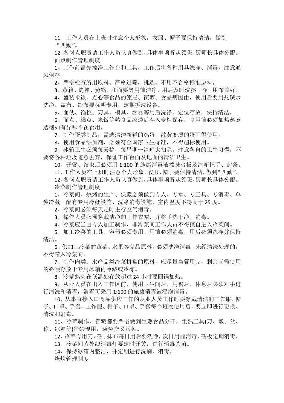 厨房库房管理制度_第3页