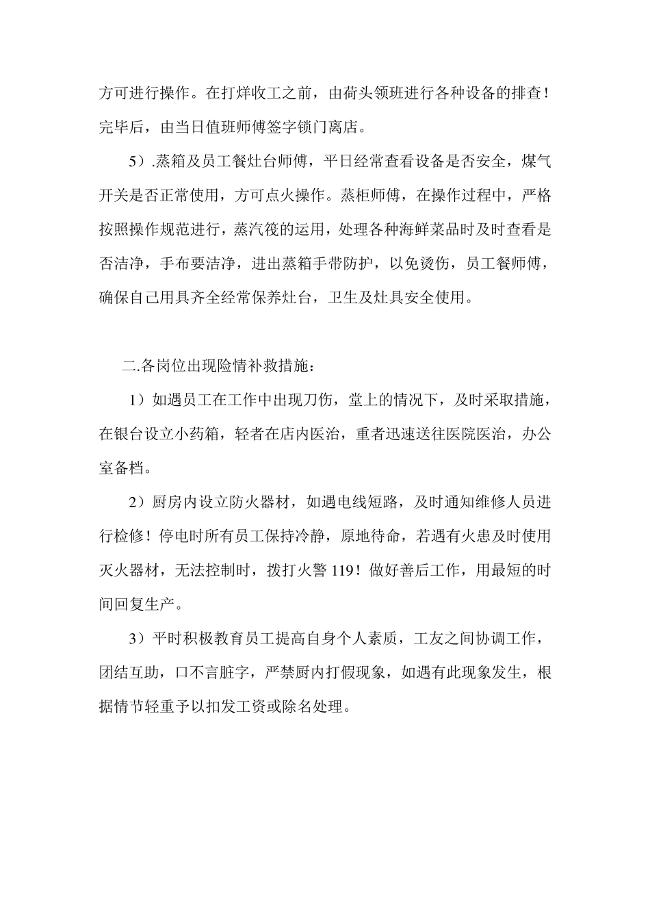 厨房应急预案_第2页