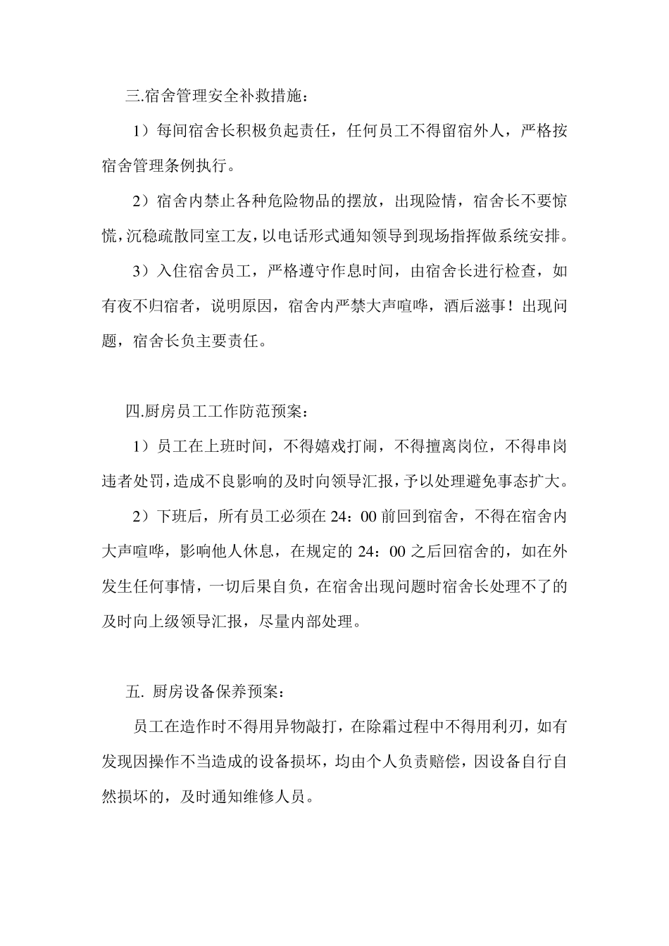 厨房应急预案_第3页