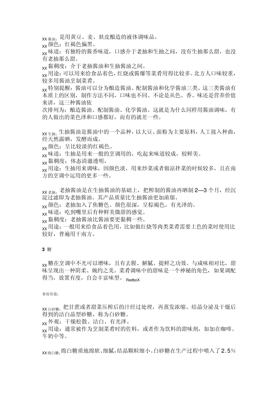 厨房必备调味料_第2页