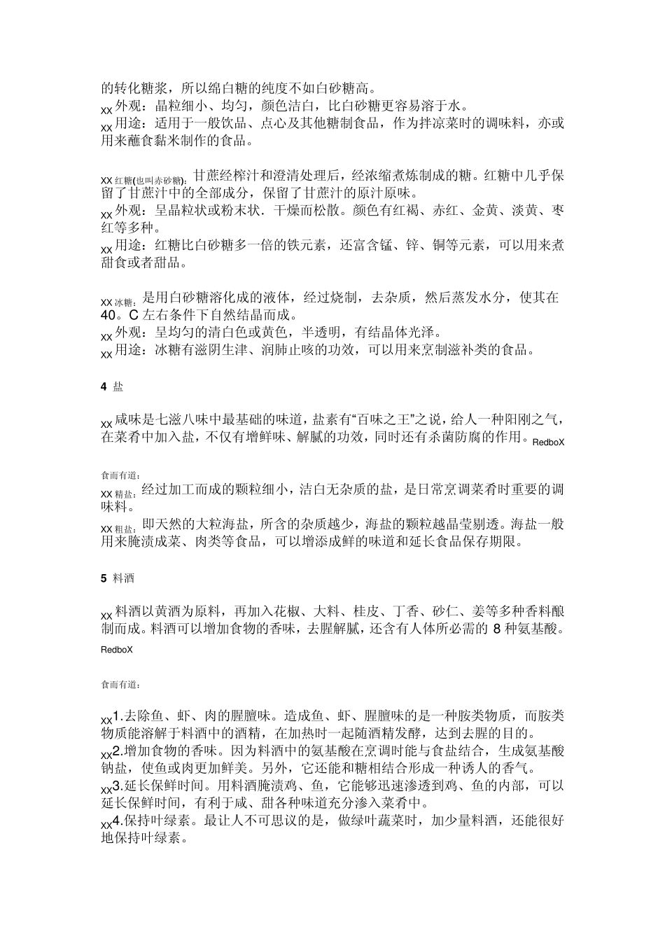 厨房必备调味料_第3页