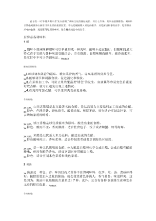 厨房必备调味料