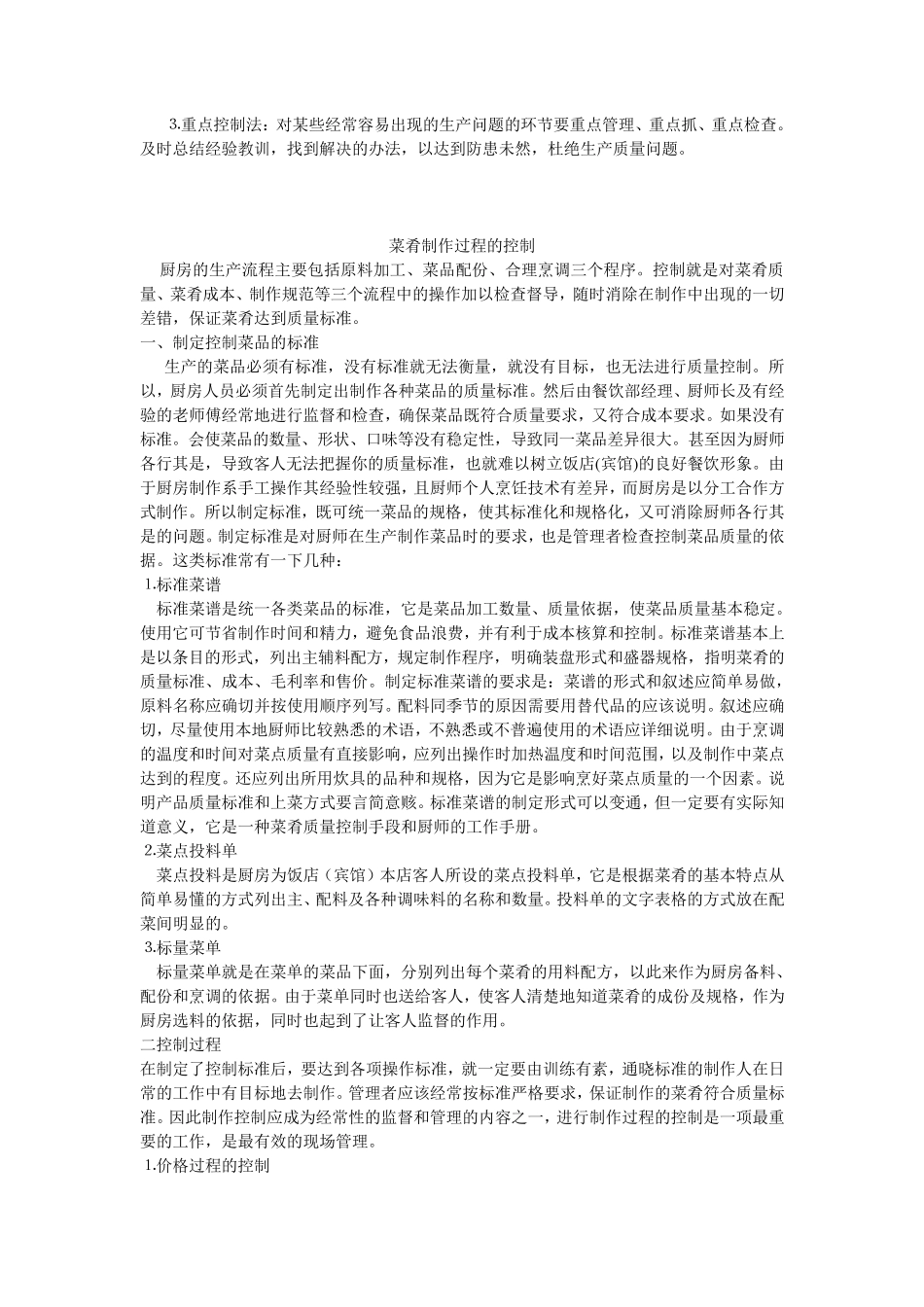 厨房成本控制_第2页