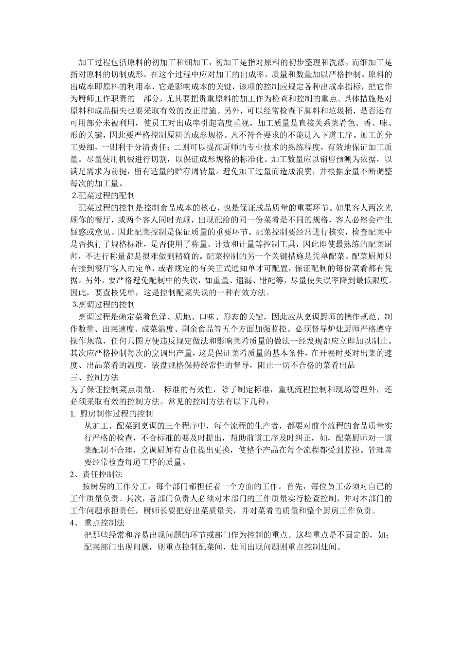 厨房成本控制_第3页