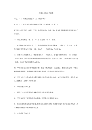 厨房承包协议书范本