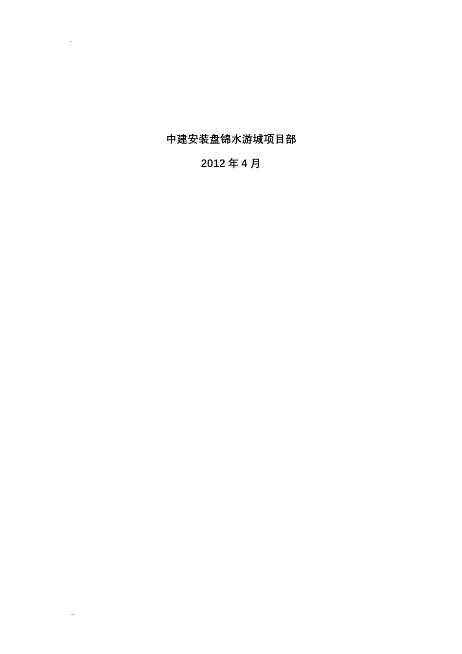 厨房排油烟不锈钢风管施工及方案_第2页