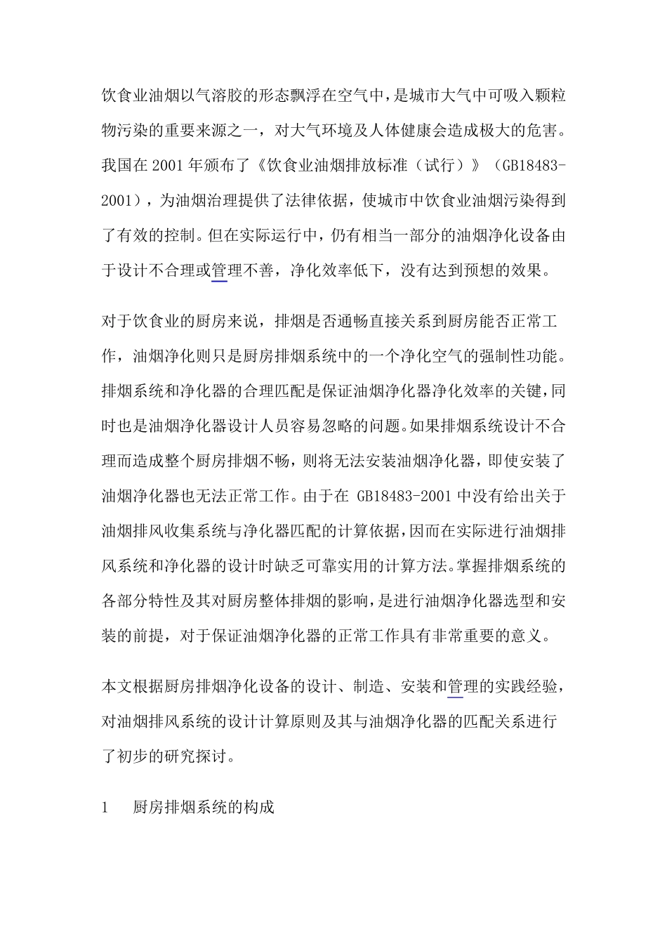 厨房排油烟设计_第1页