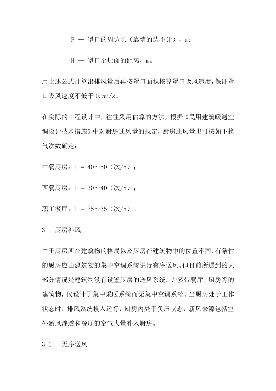 厨房排油烟设计_第3页